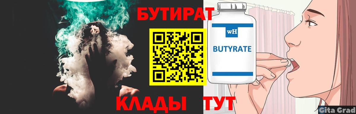 БУТИРАТ буратино Долгопрудный