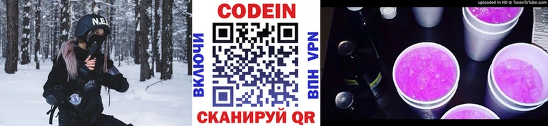 Codein напиток Lean (лин)  Долгопрудный 