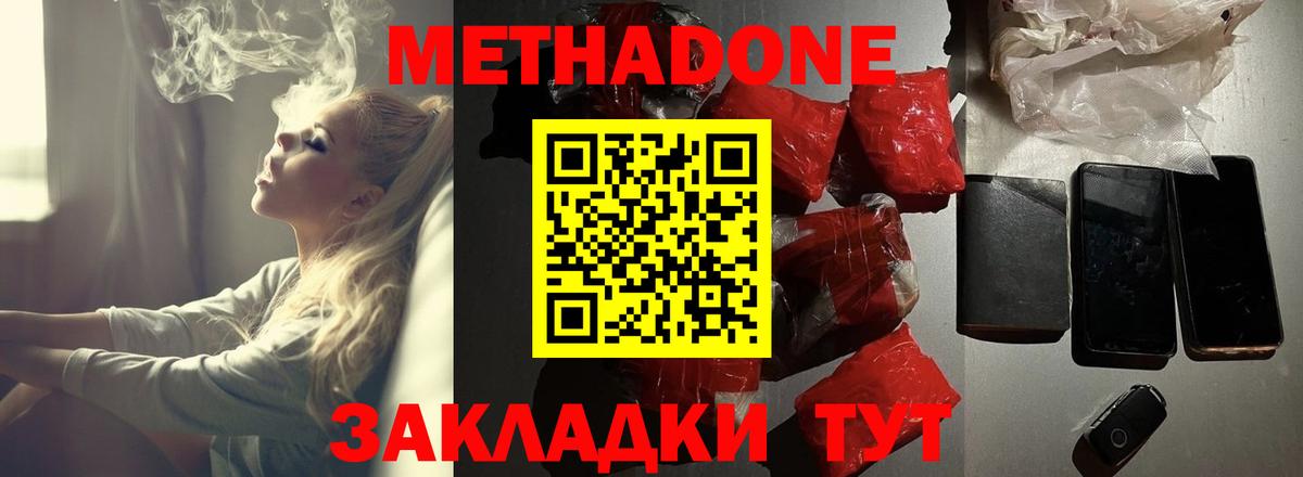 Долгопрудный  МЕТАДОН VHQ  Вход с VPN  Метадон VHQ 